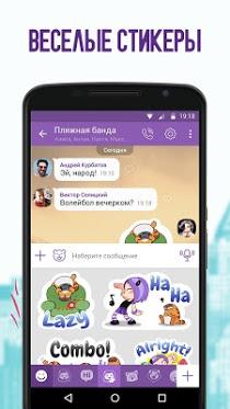 Viber для Alcatel скриншот 1